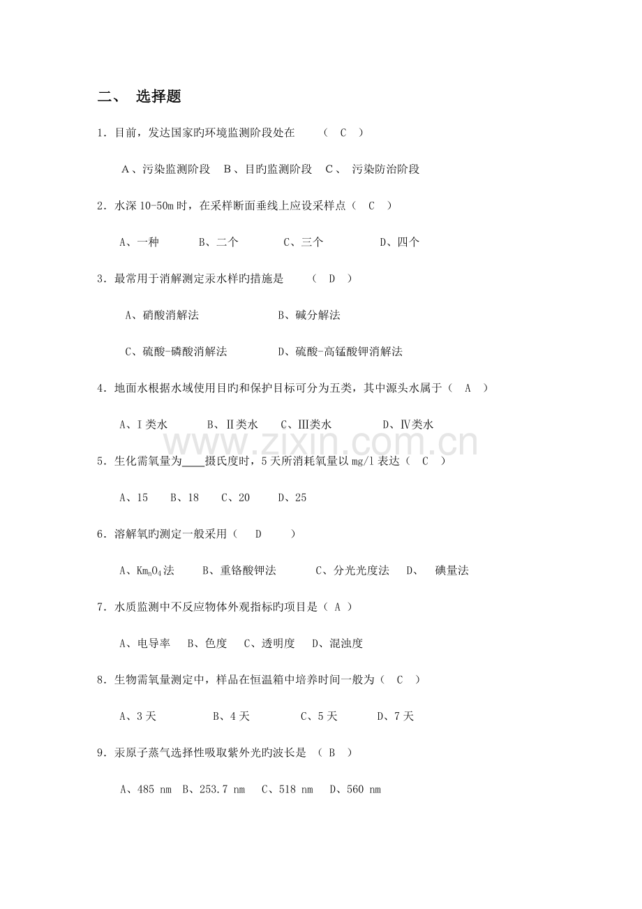 2023年水环境监测题库.doc_第2页
