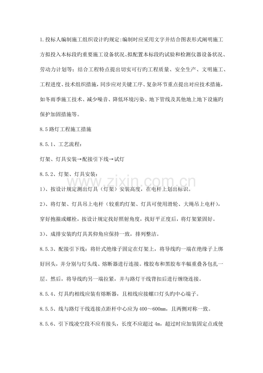 路灯技术标.docx_第1页