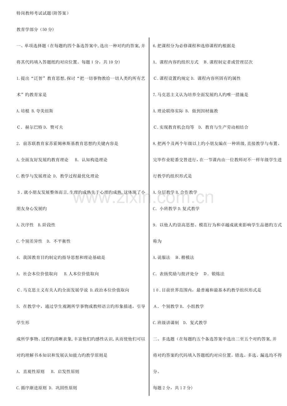 2023年历年教师招聘考试教育理论综合知识真题汇总精打印版.doc_第1页