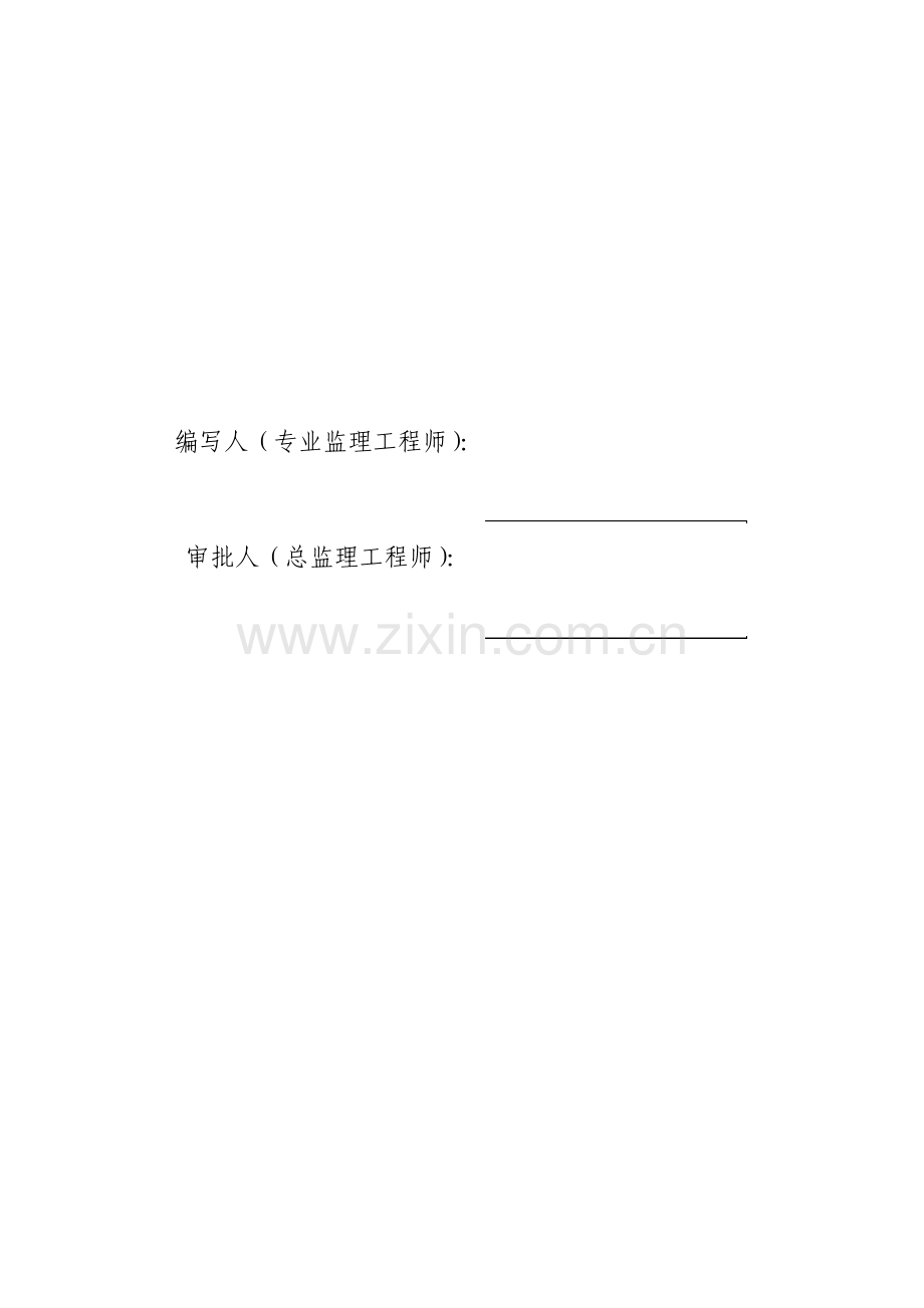 基坑支护及土方开挖工程监理实施细则.doc_第2页