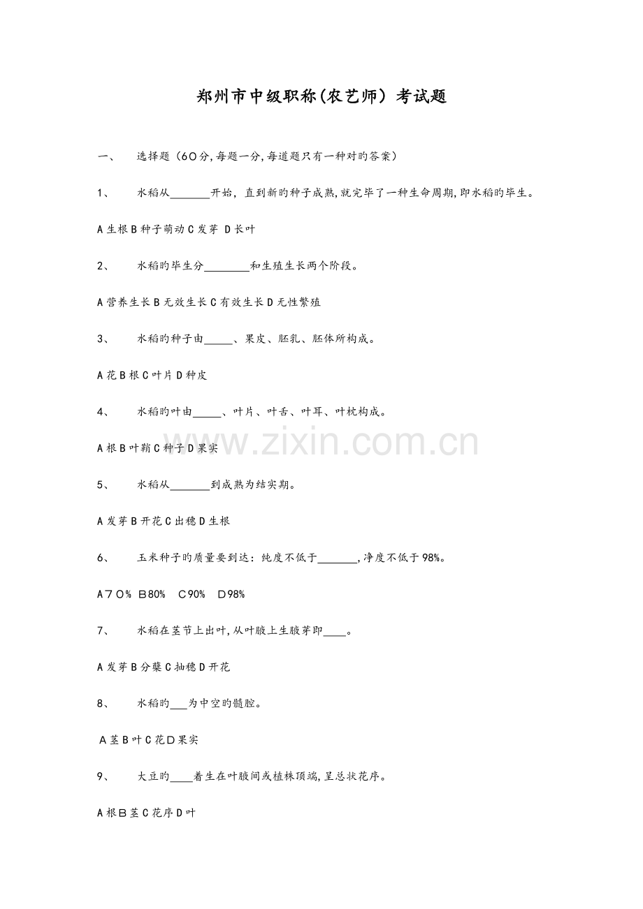 2023年农业中级职称考试题.doc_第1页