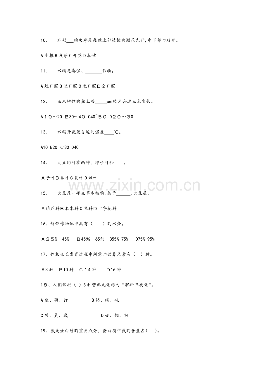 2023年农业中级职称考试题.doc_第2页
