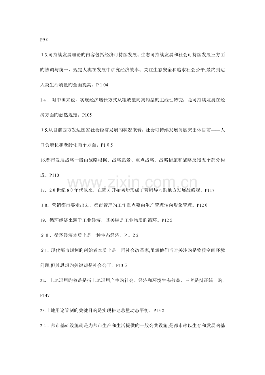 2023年电大行管本现代城市管理学期末复习资料.doc_第2页
