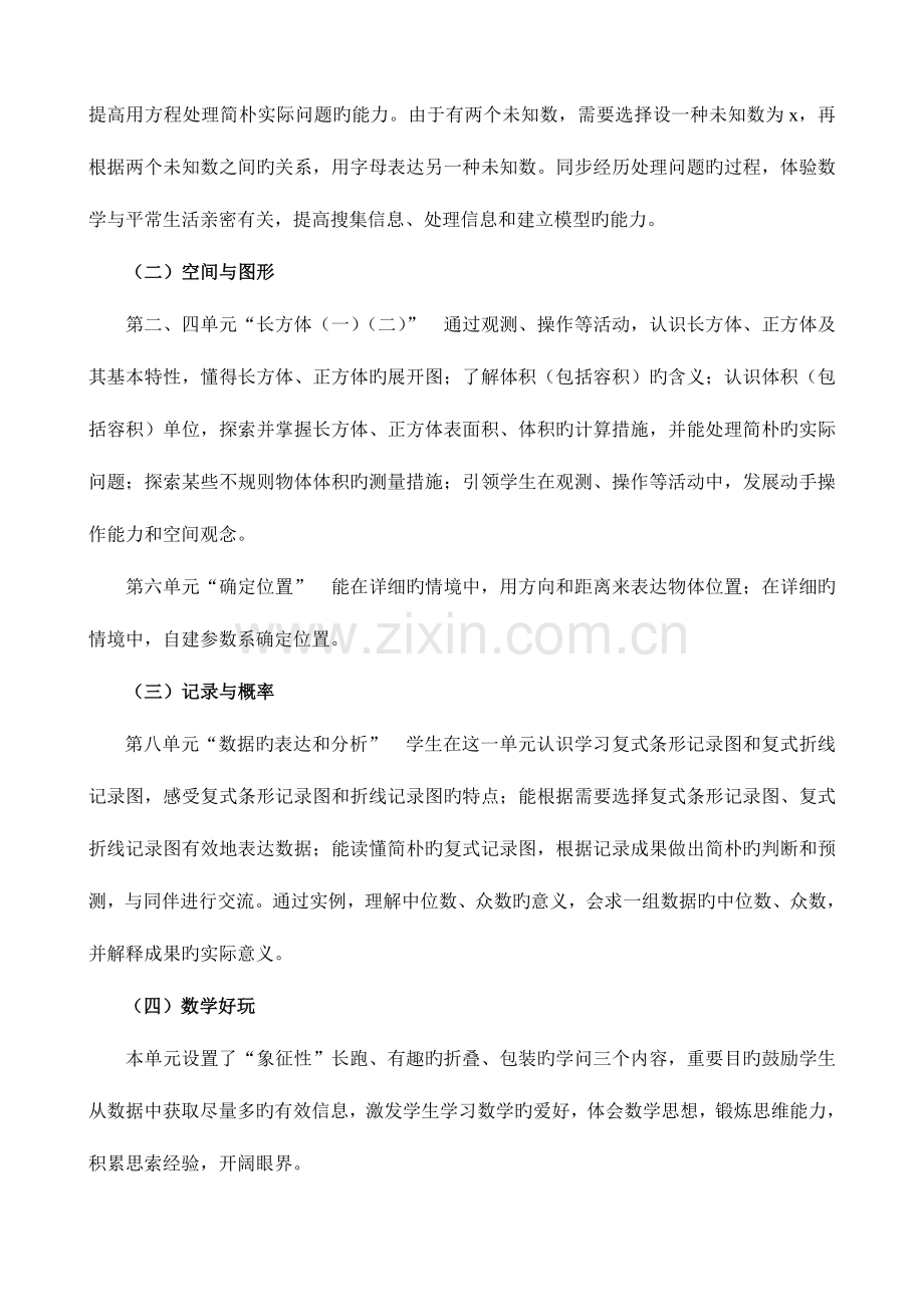 2023年新版北师大五年级下册数学教学计划和全册设计包括教学反思数学好玩和总复习.doc_第2页
