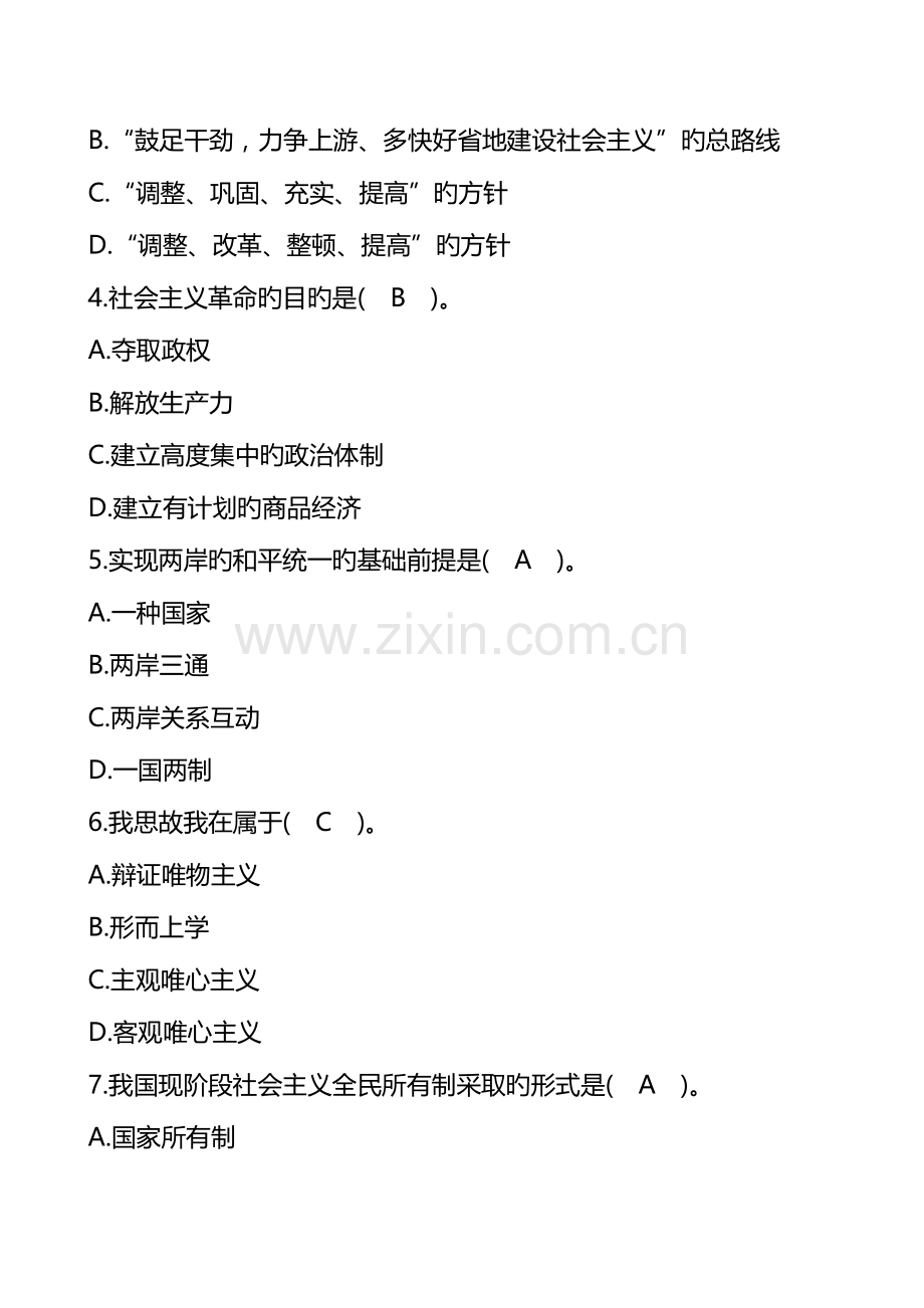 2023年中国铝业笔试模拟真题.doc_第2页