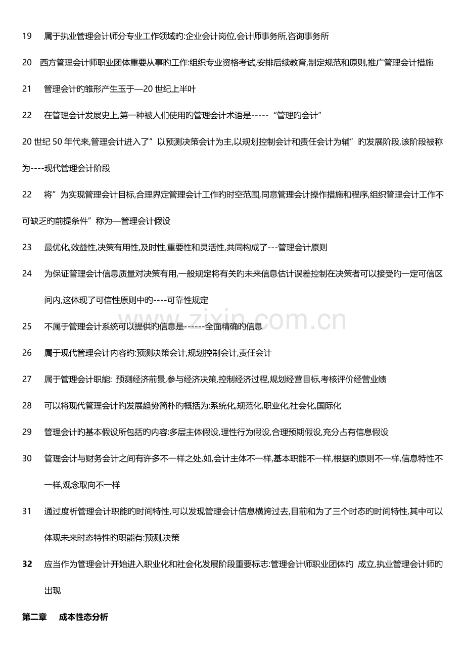 2023年管理会计知识点.doc_第2页