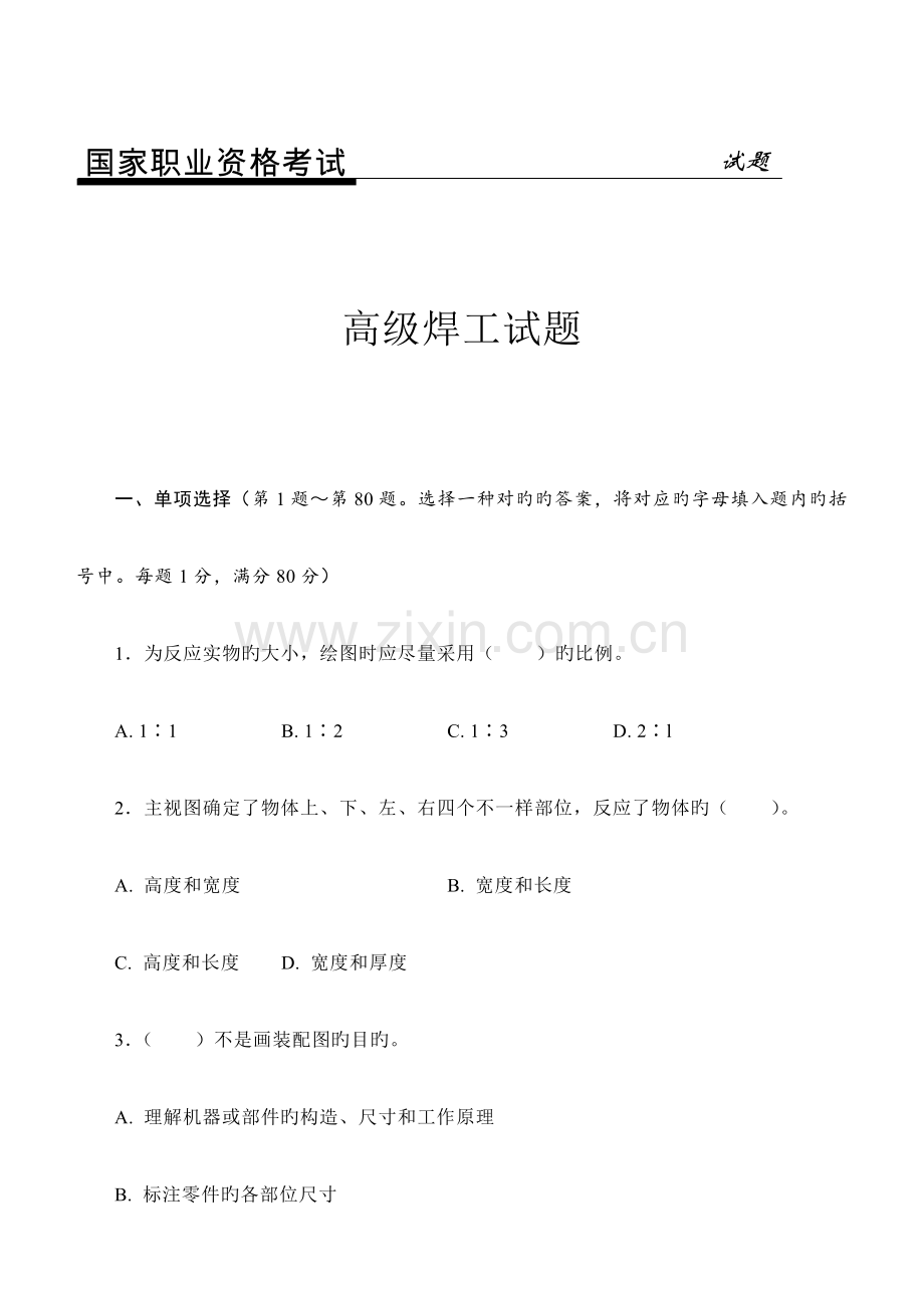 2023年高级焊工试题.doc_第1页
