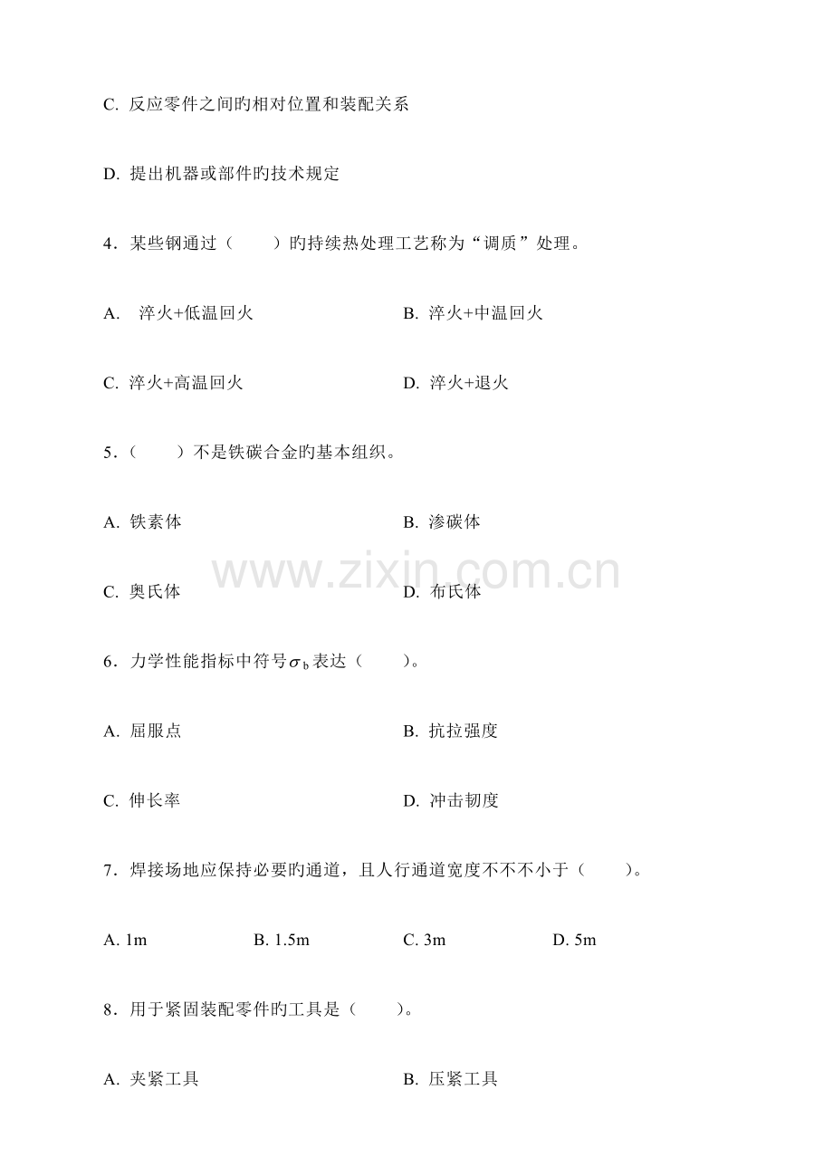 2023年高级焊工试题.doc_第2页