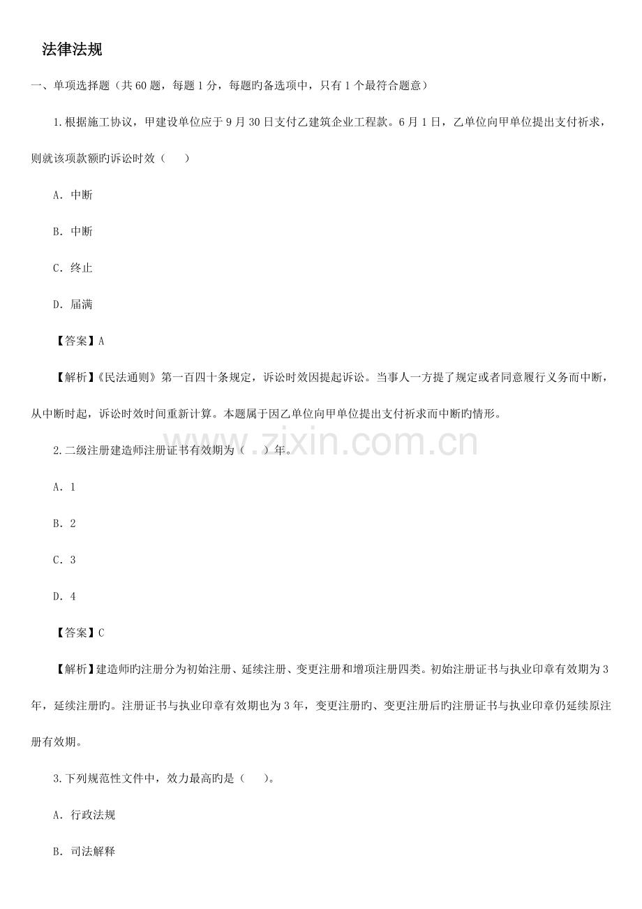 2023年度法律法规真题目全套.doc_第1页