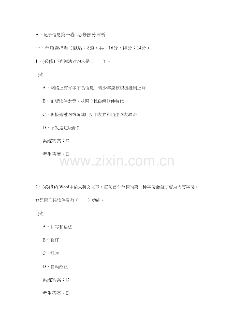2023年计算机学业水平考试试卷.doc_第1页