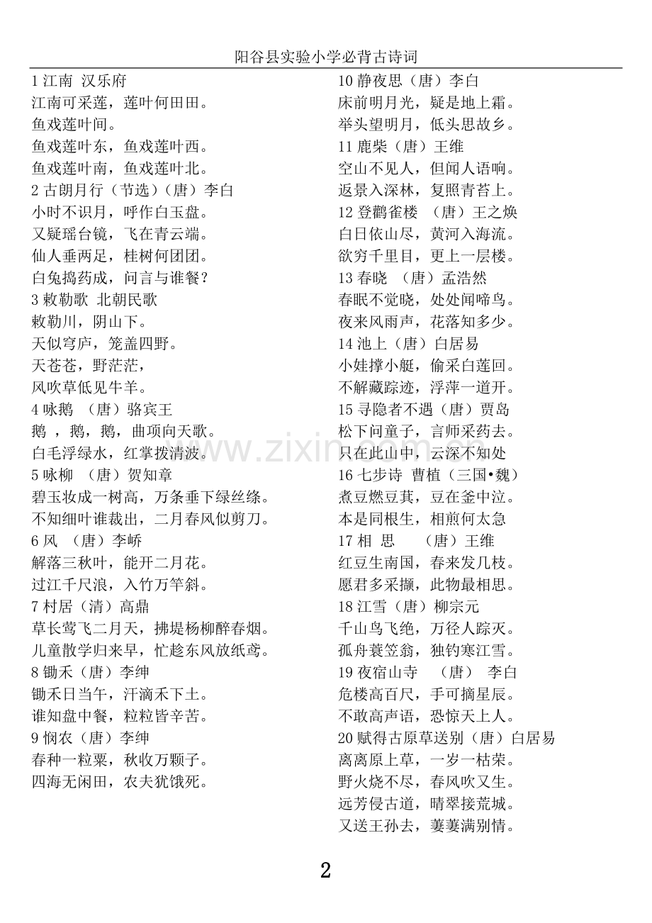 一至三年级古诗.doc_第2页