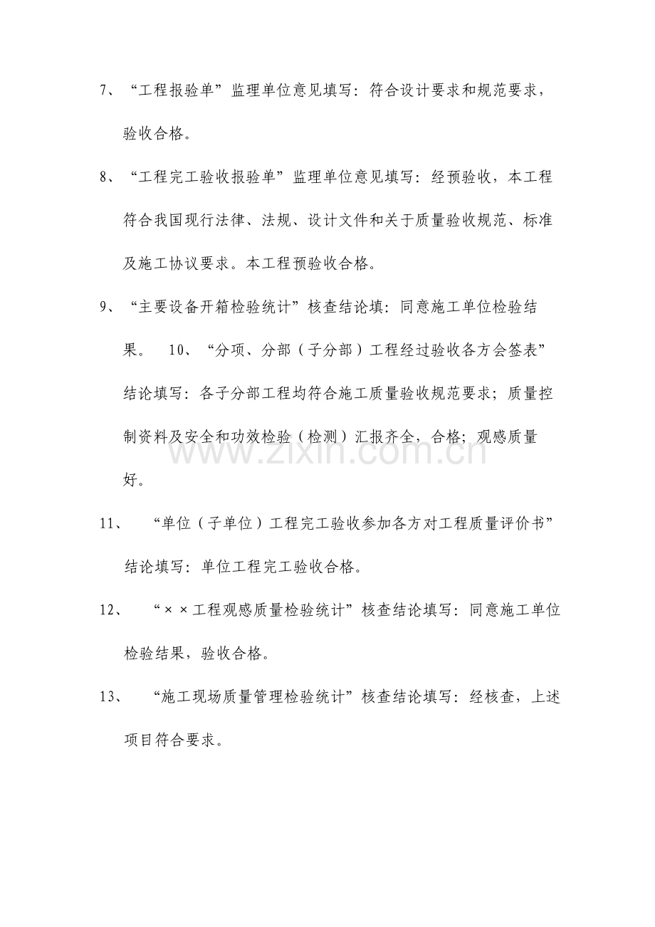 工程监理签字用语规范大全.doc_第2页