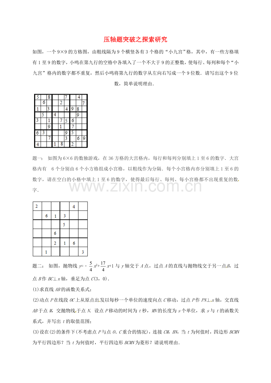 2022届中考数学三轮复习压轴题突破之探索研究练习3无答案.doc_第1页