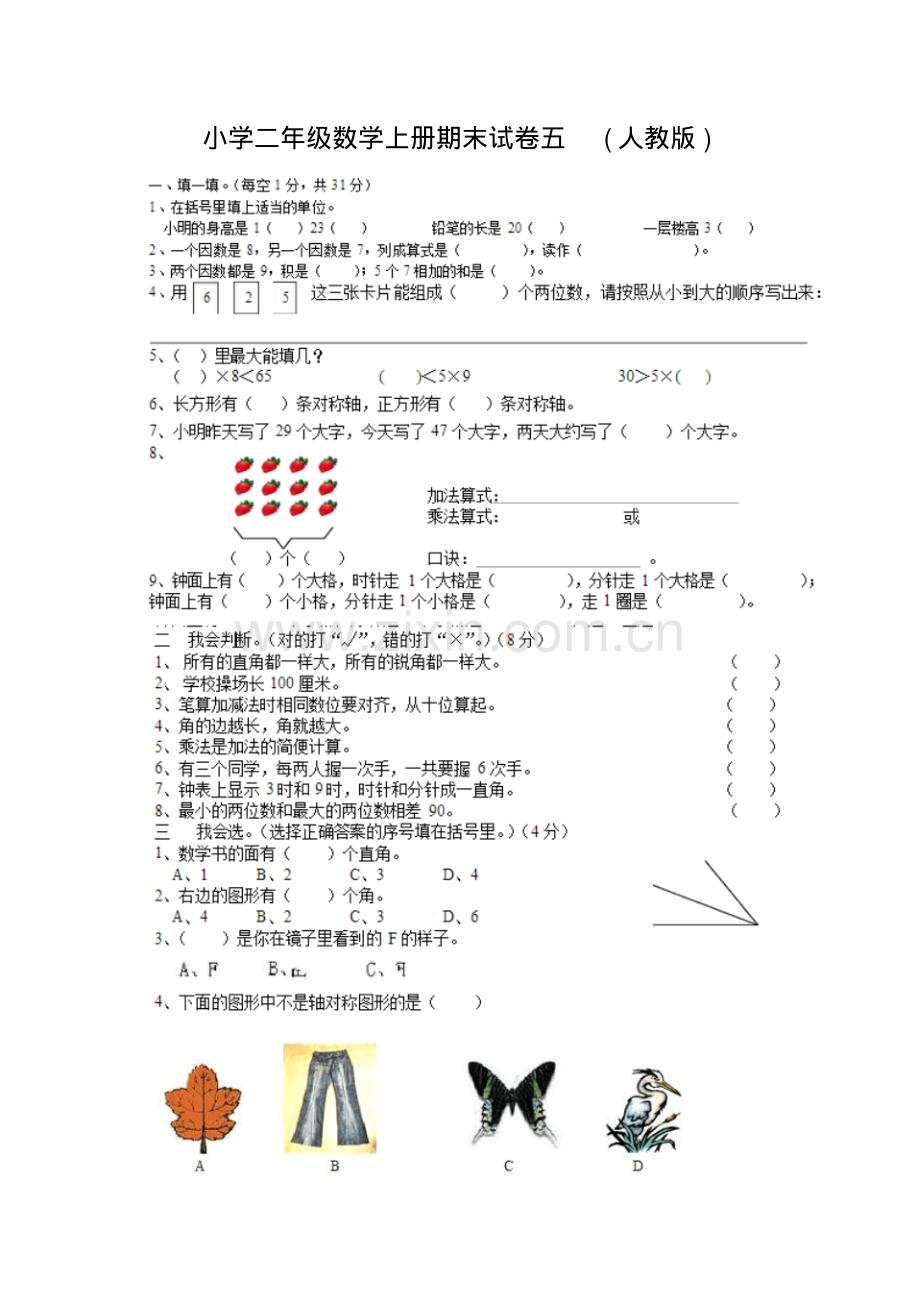 小学二年级数学上册期末试卷五.pdf_第1页
