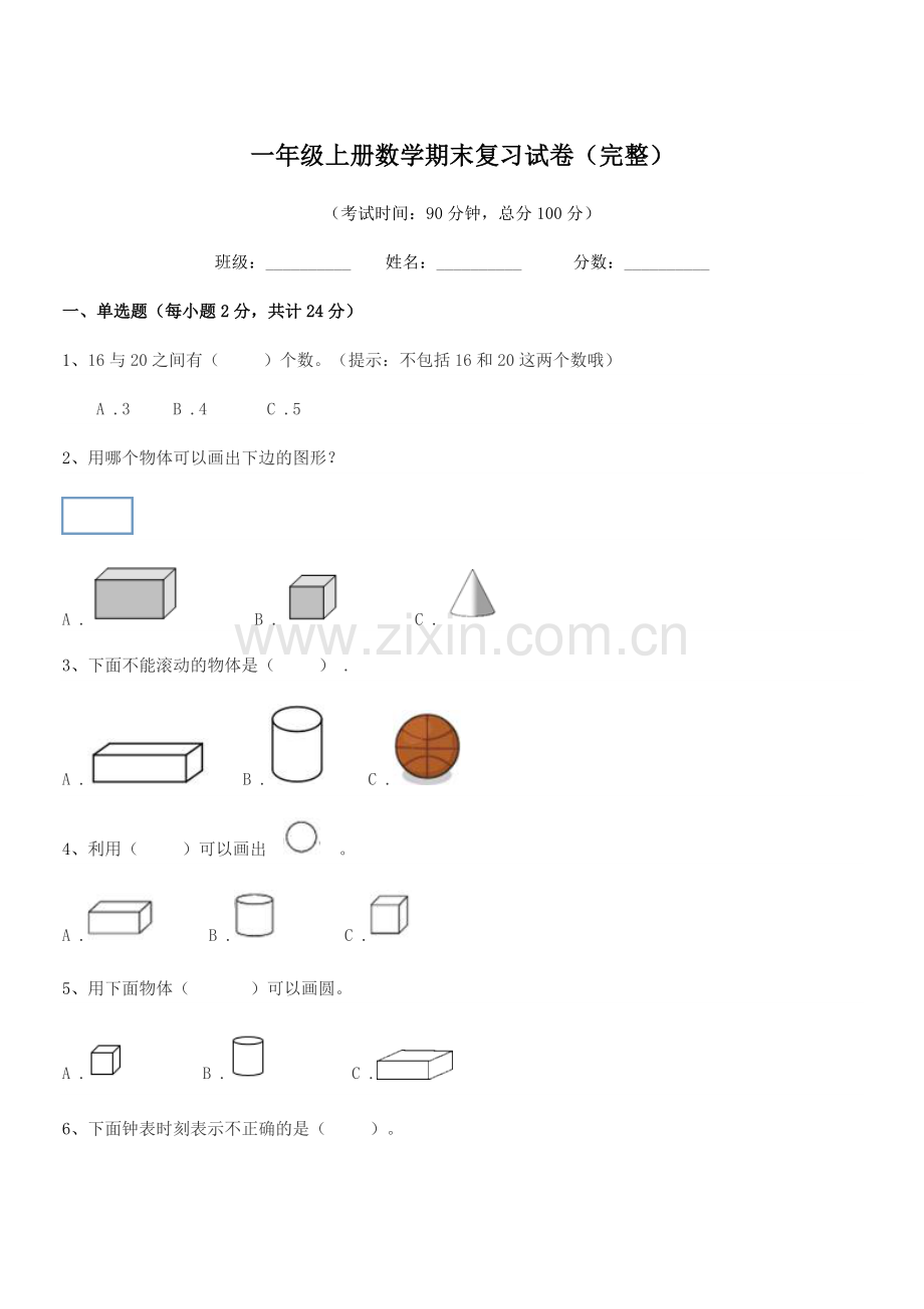 2020学年漯河市源汇区干河陈乡教育联合中心小学一年级上册数学期末复习试卷(完整).docx_第1页