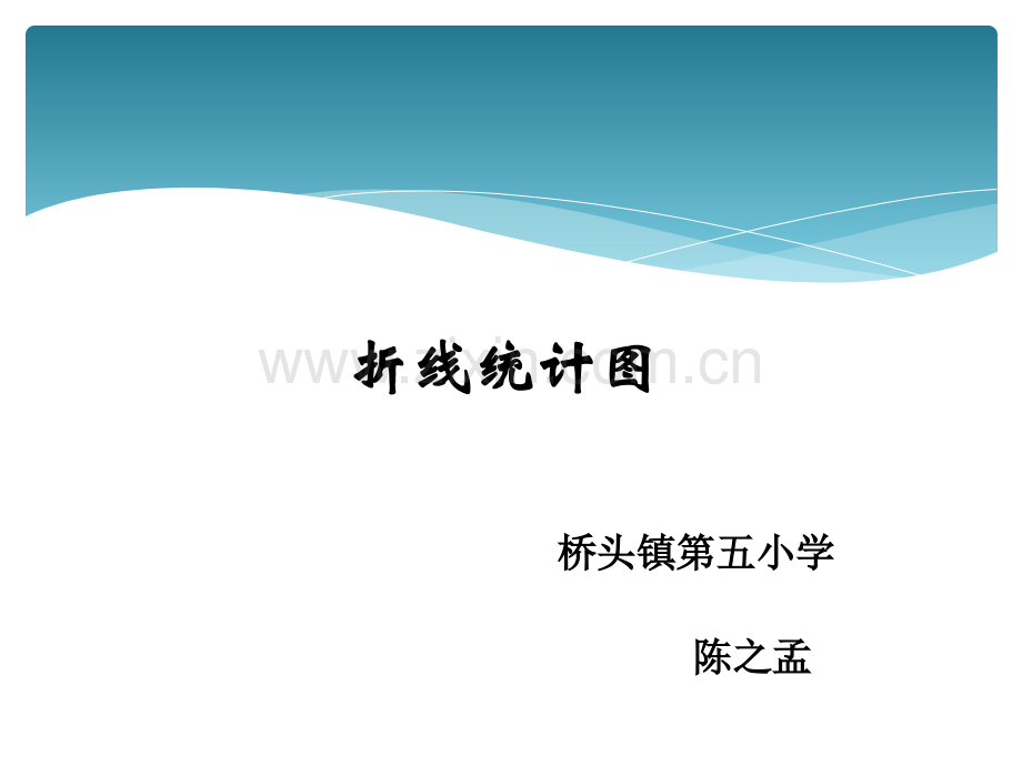 人教版小学四年级数学下册第七单元统计公开课一等奖市赛课获奖课件.pptx_第1页