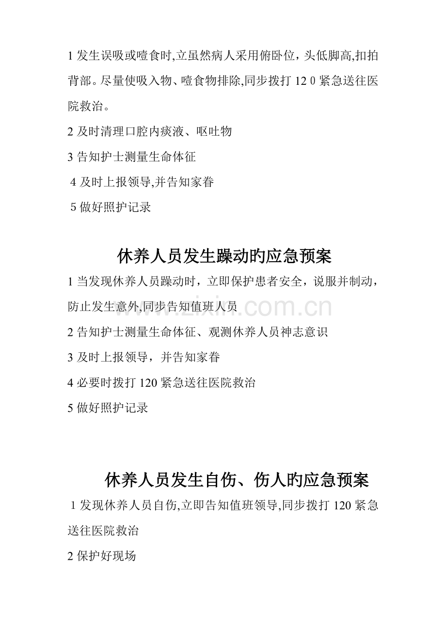 2023年休养人员应急预案.doc_第2页