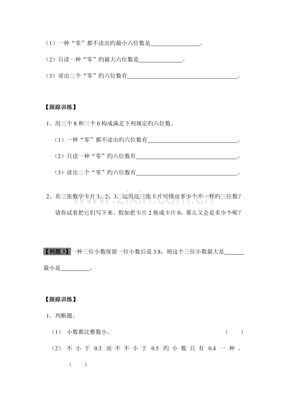 2023年小升初冲刺名校复习讲义资料.doc_第2页