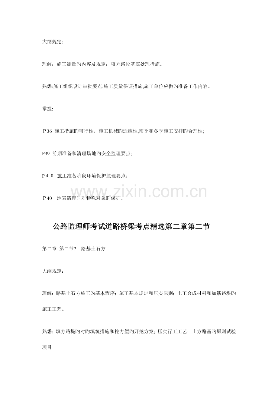 2023年公路监理师考试道路桥梁考点.doc_第2页