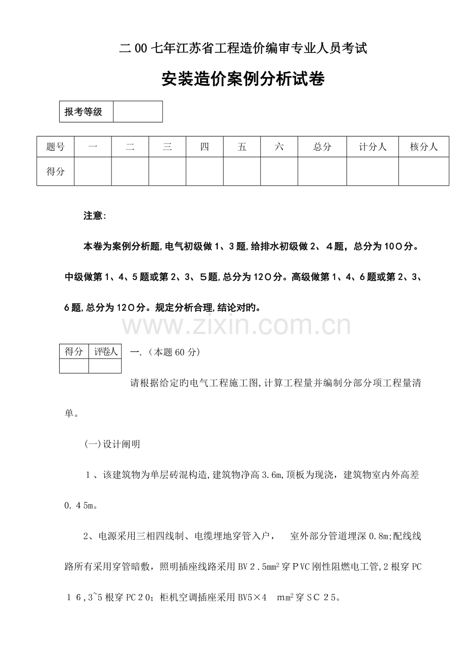 2023年江苏省安装造价员案例试题带图.doc_第1页