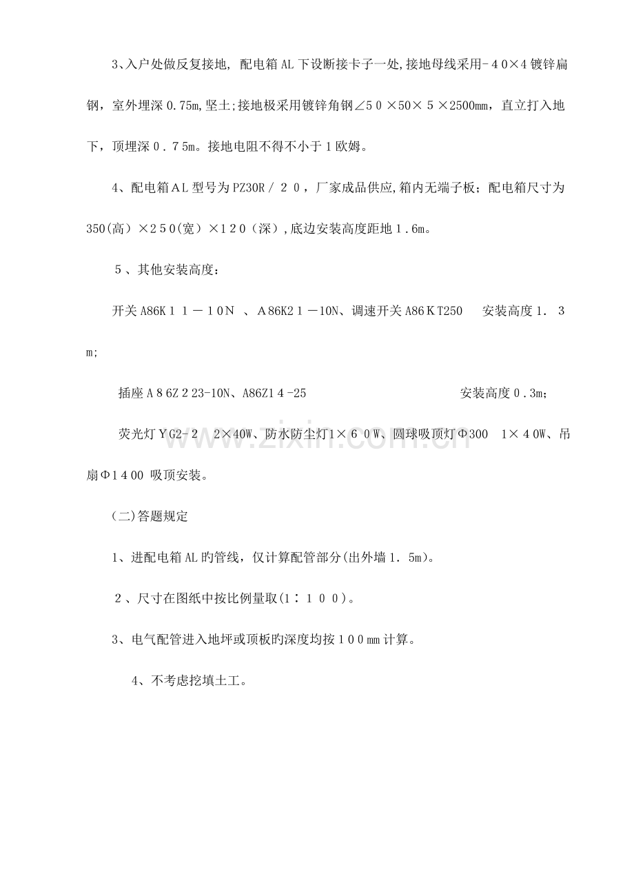 2023年江苏省安装造价员案例试题带图.doc_第2页