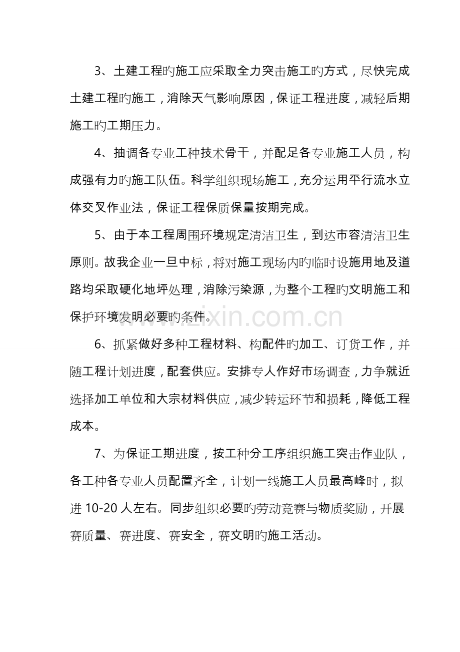 智能化工程施工组织设计通用方案.doc_第2页