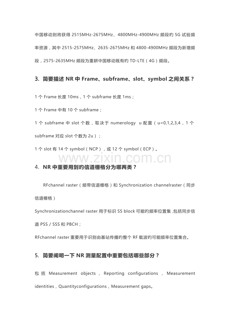 2023年5G常见知识点.docx_第2页