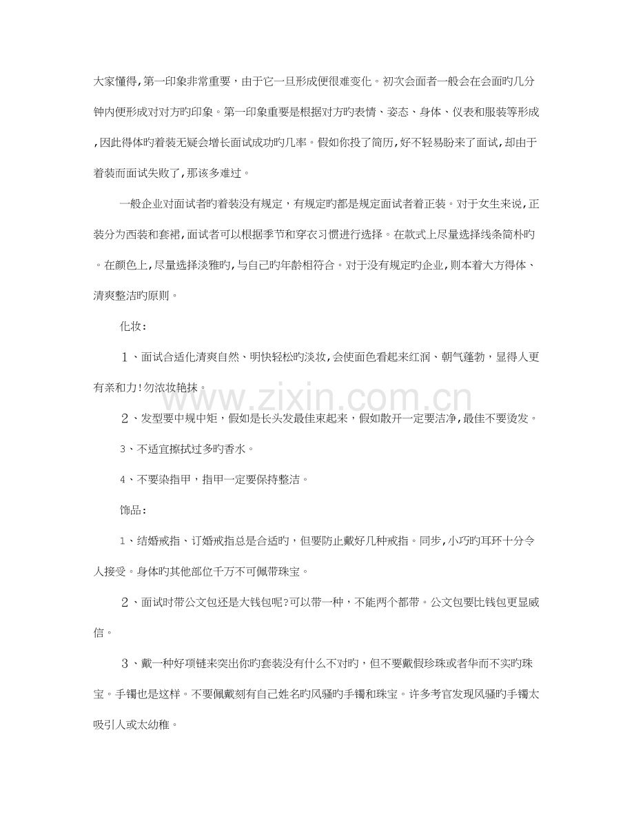 2023年面试的着装技巧.doc_第1页