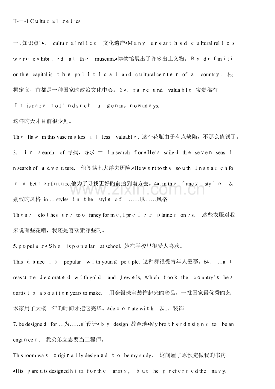 2023年高一英语必修全册知识点总结.doc_第1页