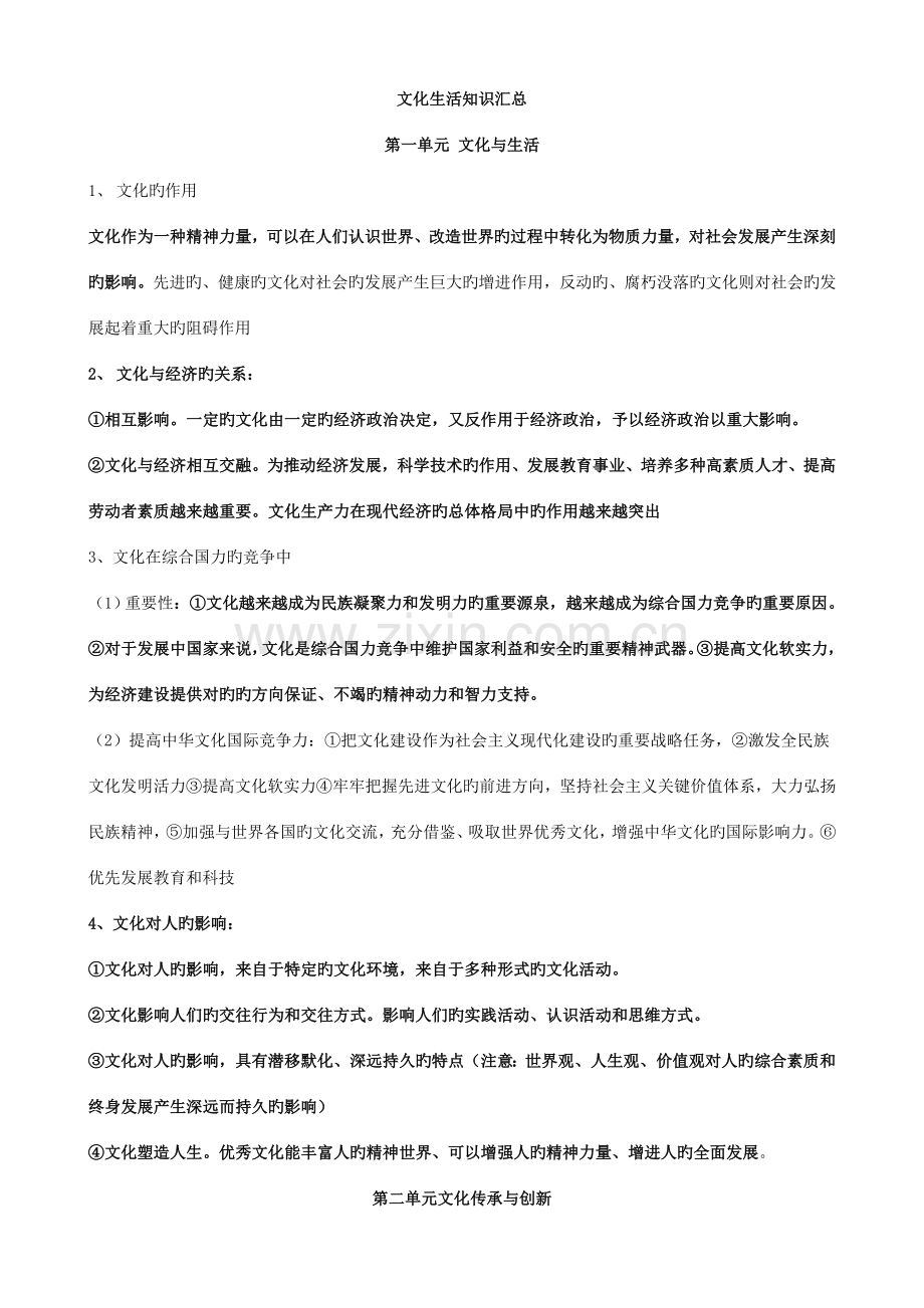 2023年高中政治必修三文化生活知识点汇总.doc_第1页