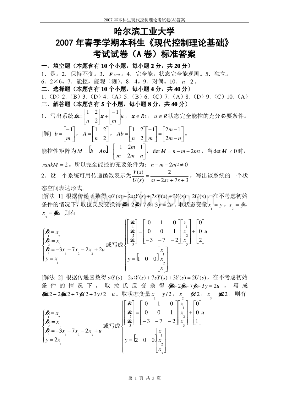 哈工大自动控制原理试题2007年答案.pdf_第1页
