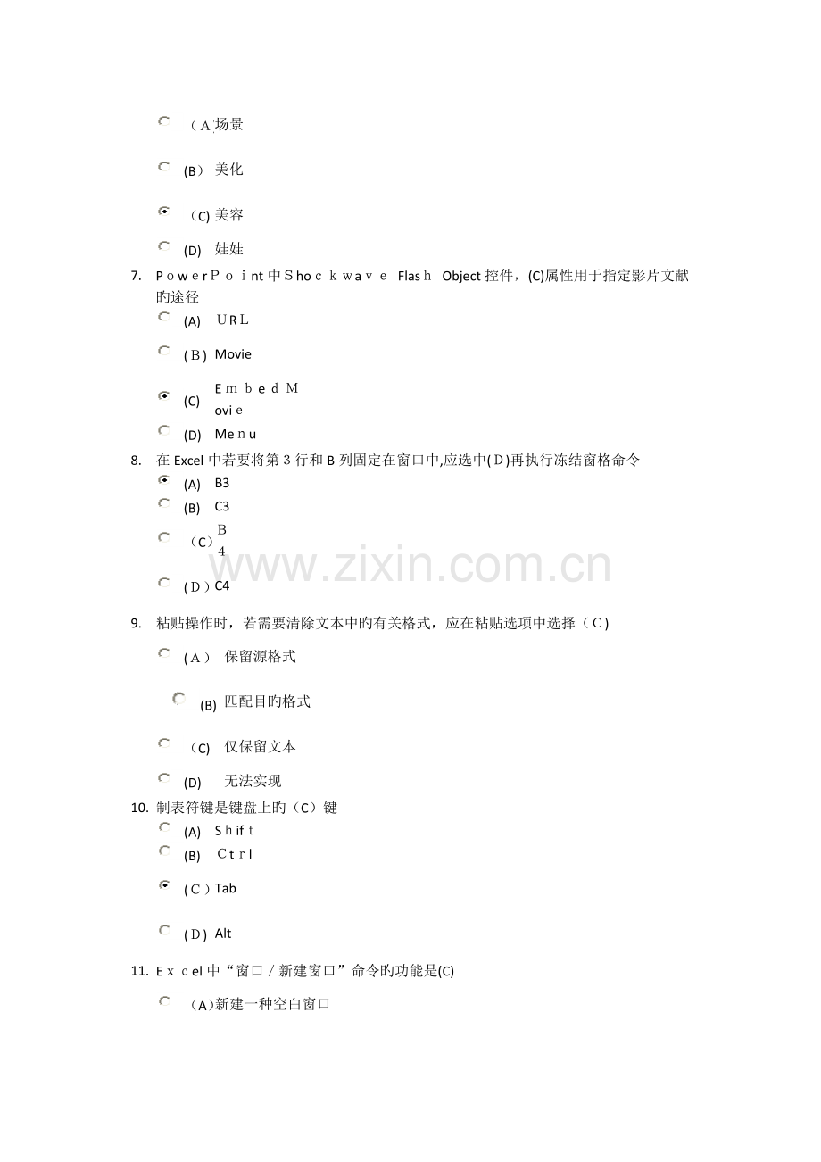 2023年常州继续教育考试实用软件应用技巧修订版.docx_第2页