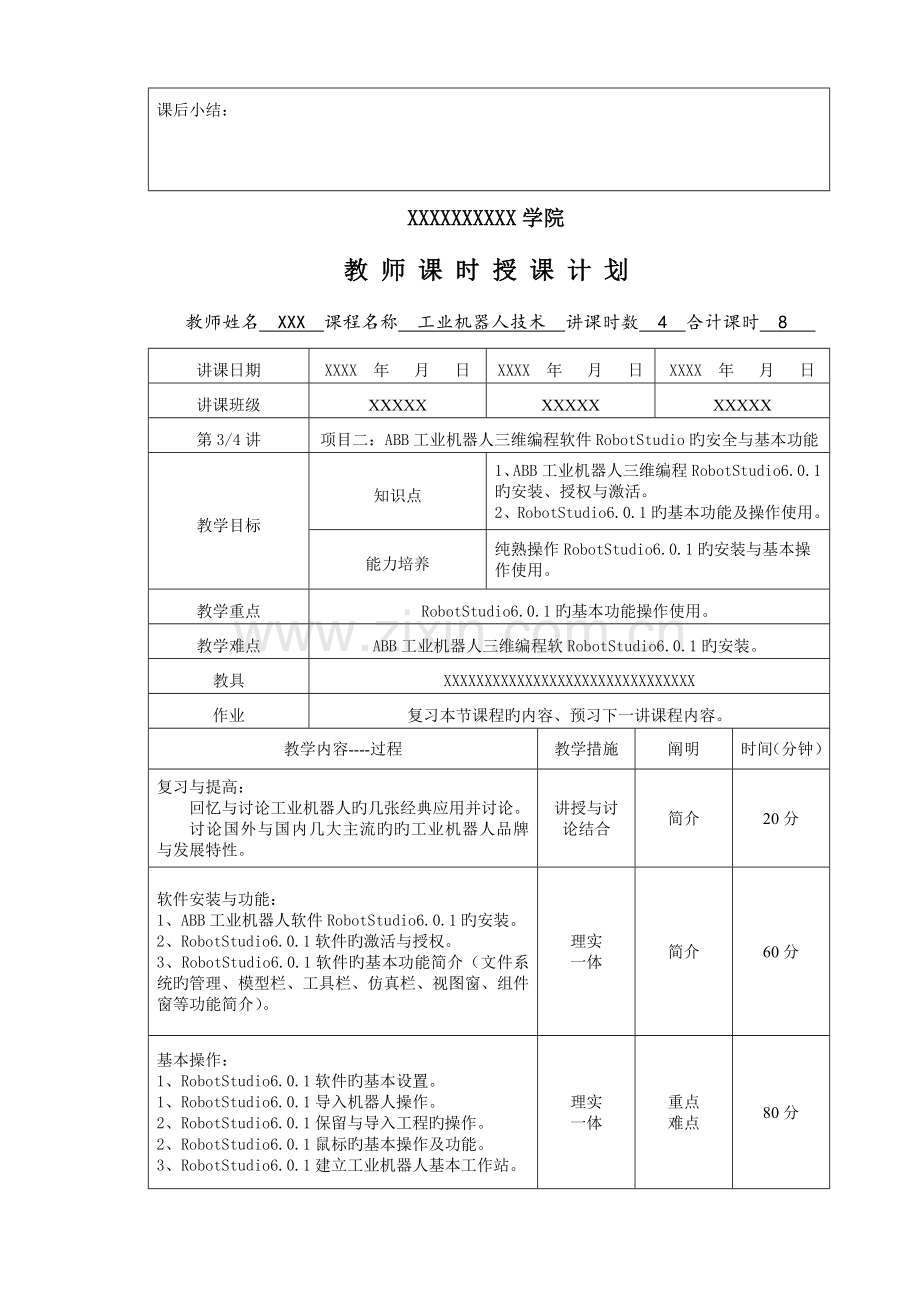 工业机器人技术电子教案.doc_第2页