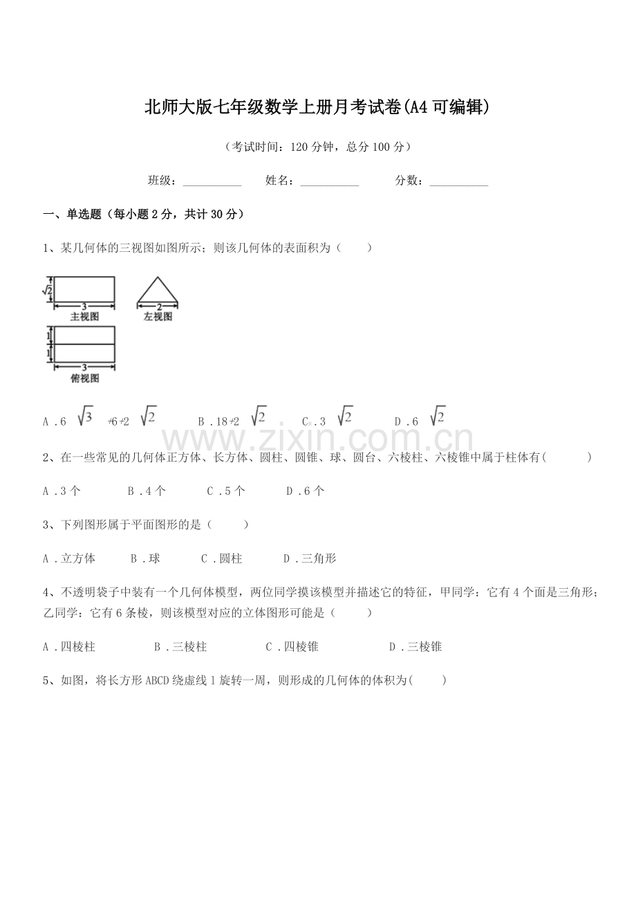 2020-2021学年榆树市先锋二中北师大版七年级数学上册月考试卷(A4可编辑).docx_第1页