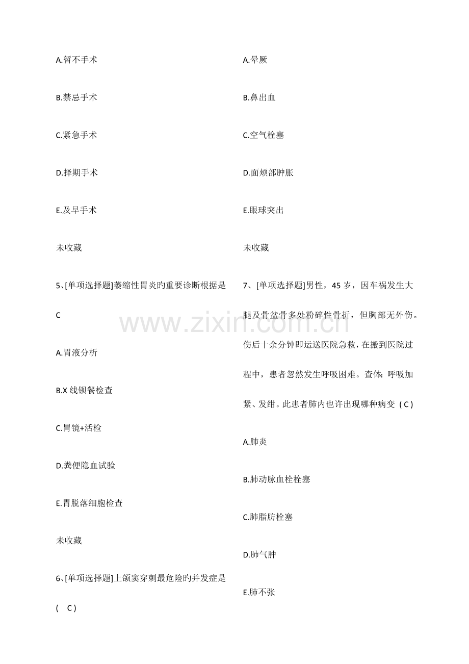 2023年医师定期考核临床一.docx_第2页