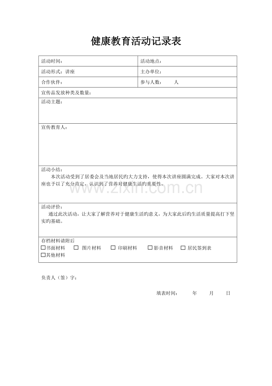 营养与健康健康讲座.doc_第1页