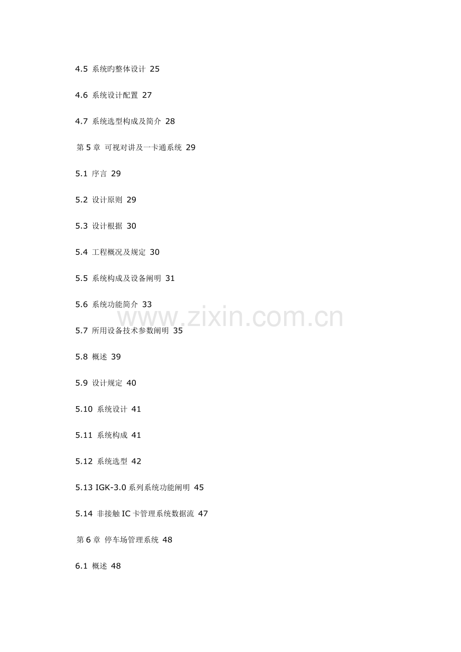 2023年智能小区全套解决方案.doc_第2页