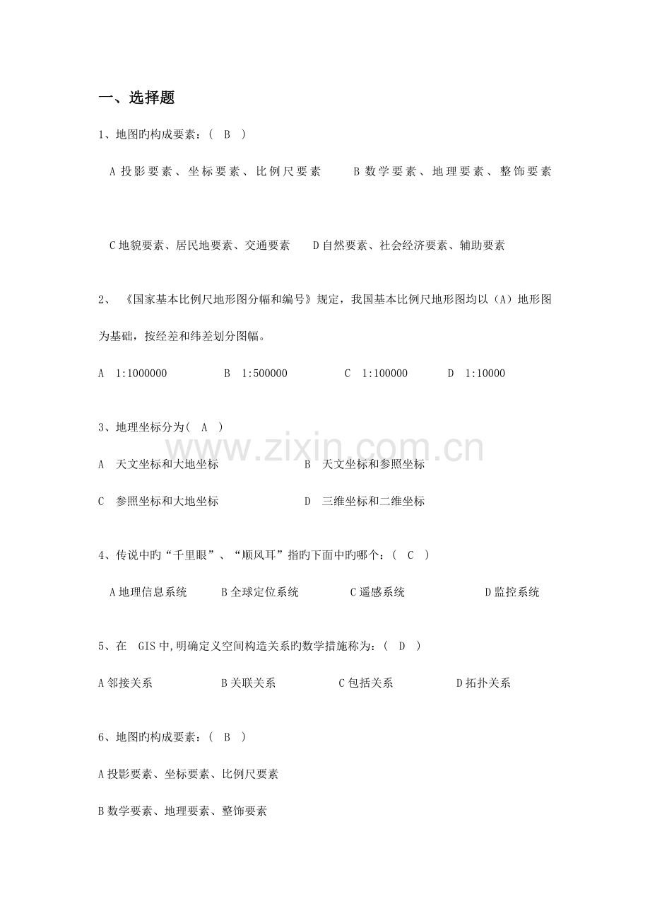 2023年GIS知识竞赛试题.doc_第1页