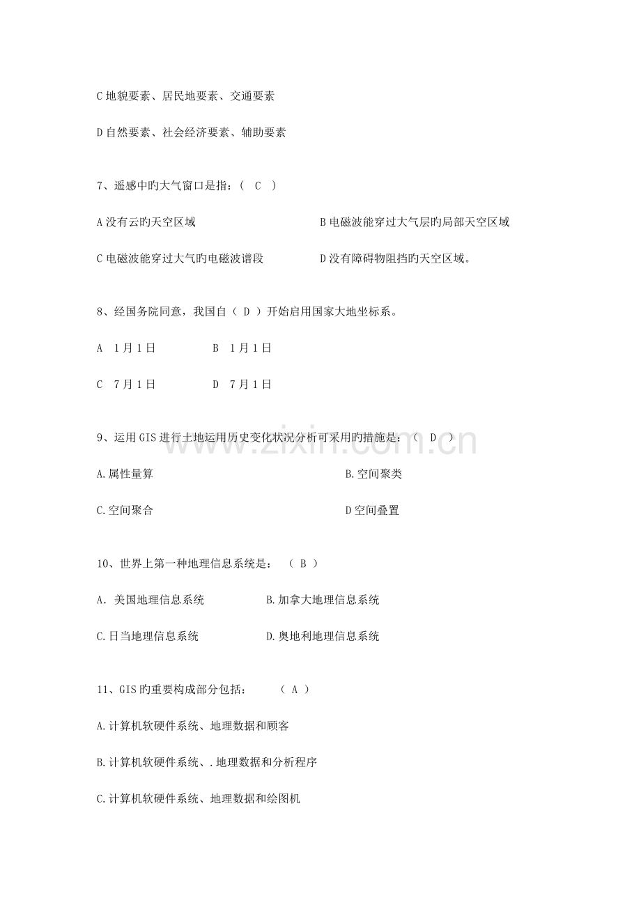 2023年GIS知识竞赛试题.doc_第2页