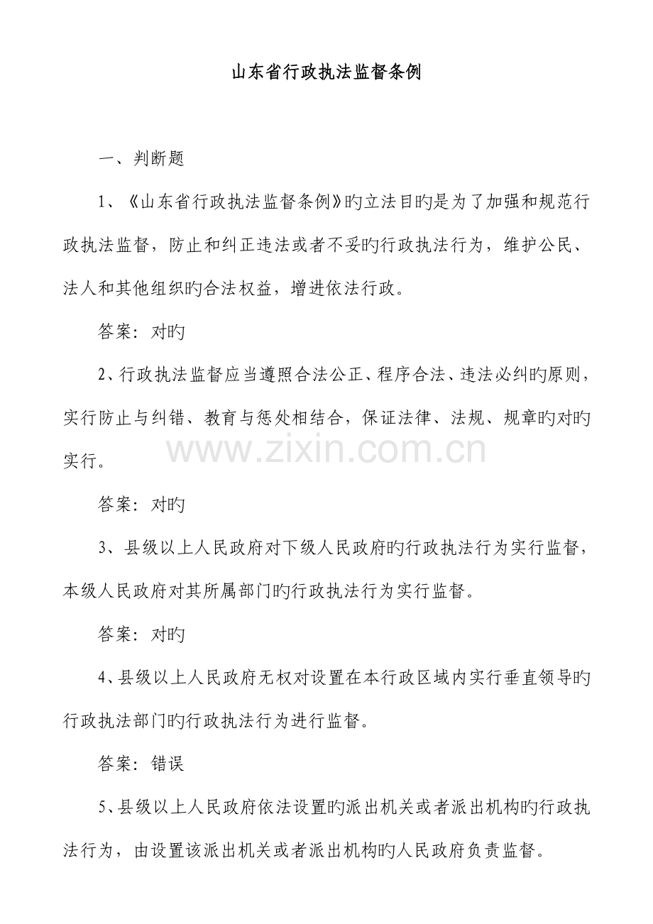 2023年行政执法考试题库讲解.doc_第1页