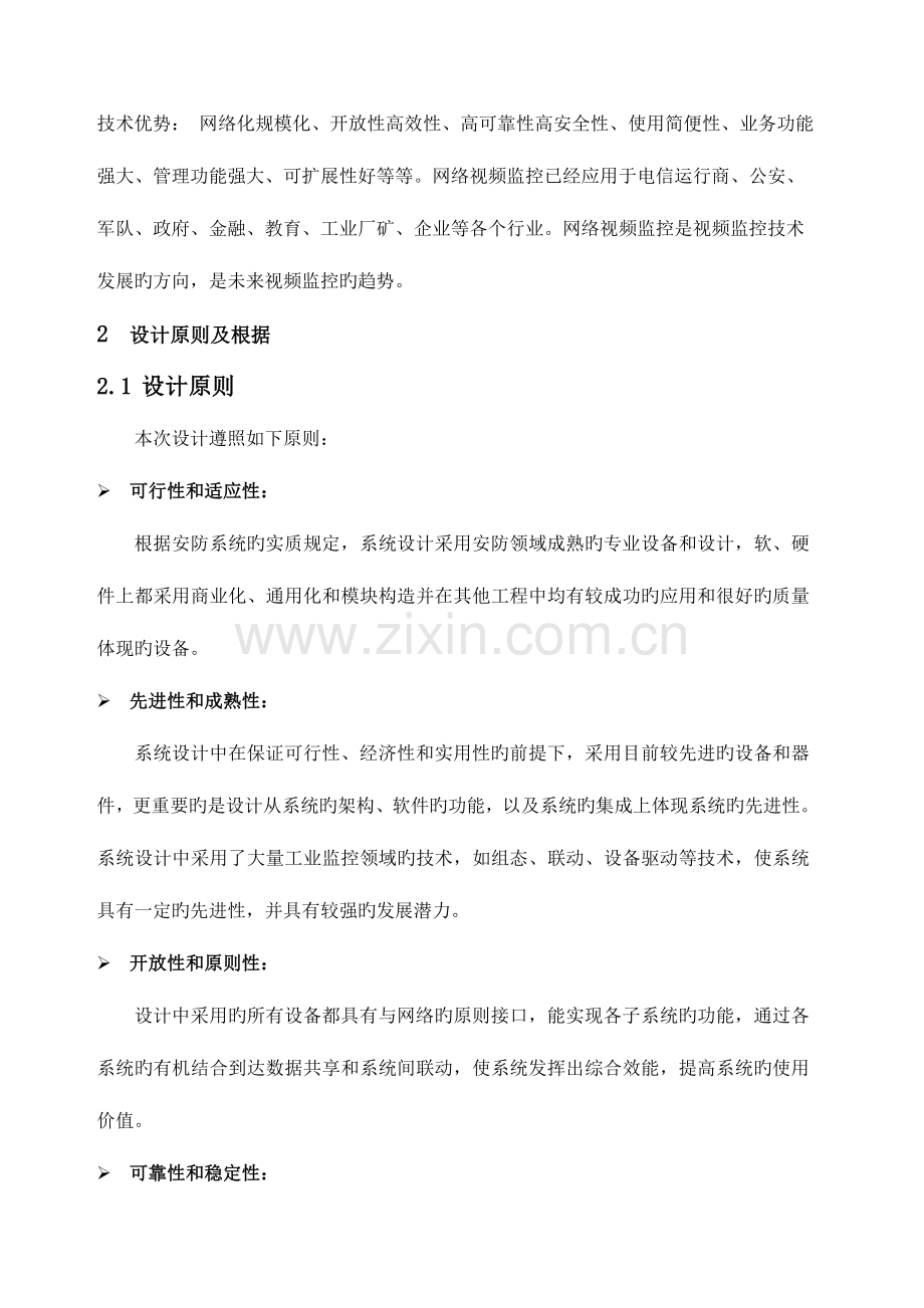 监控技术综合方案.docx_第2页
