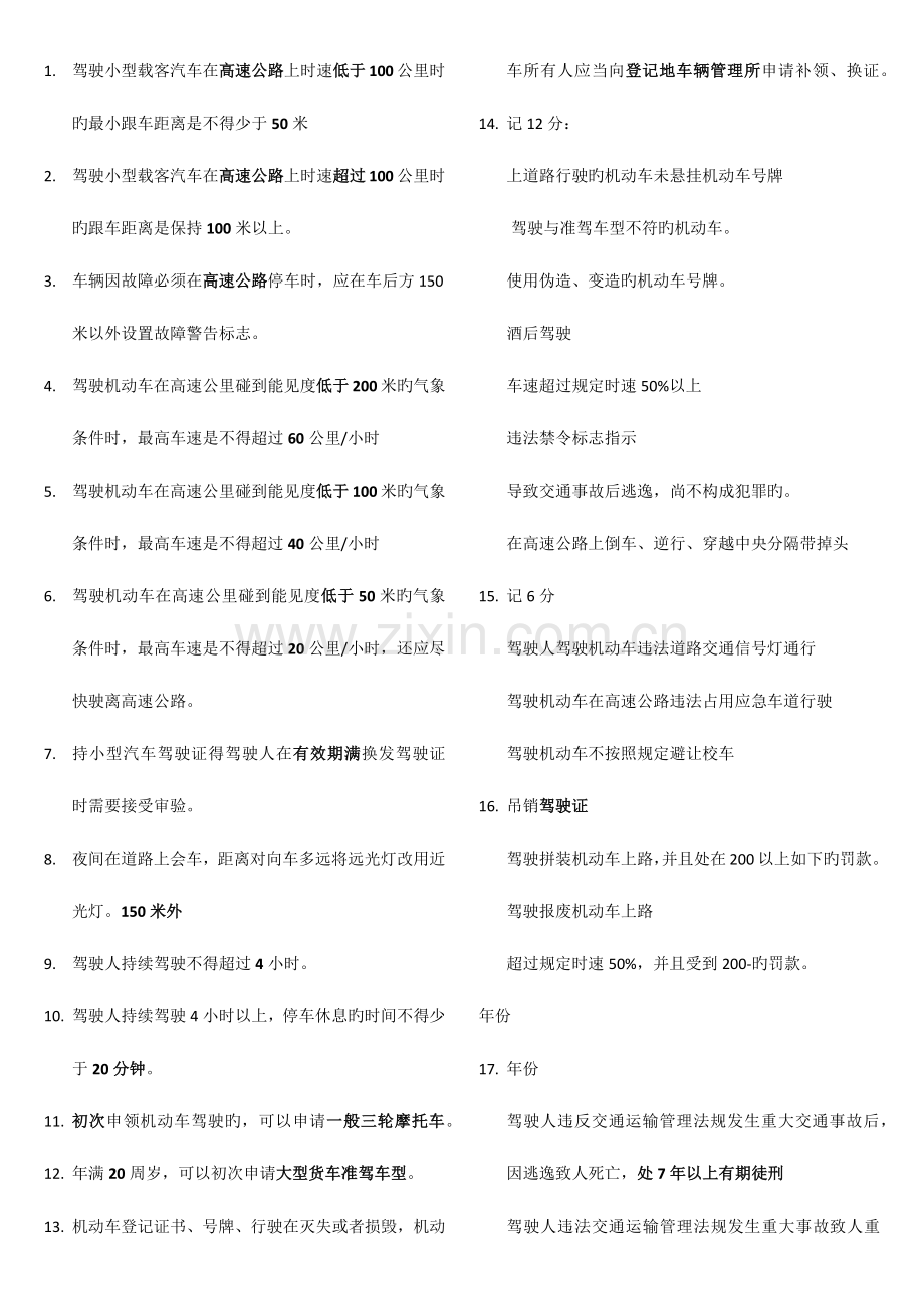 2023年科目一考试总结.docx_第1页