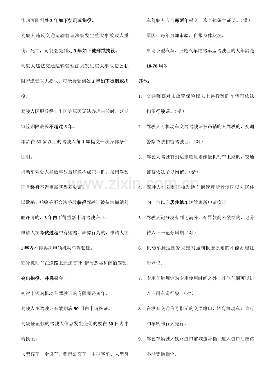 2023年科目一考试总结.docx_第2页