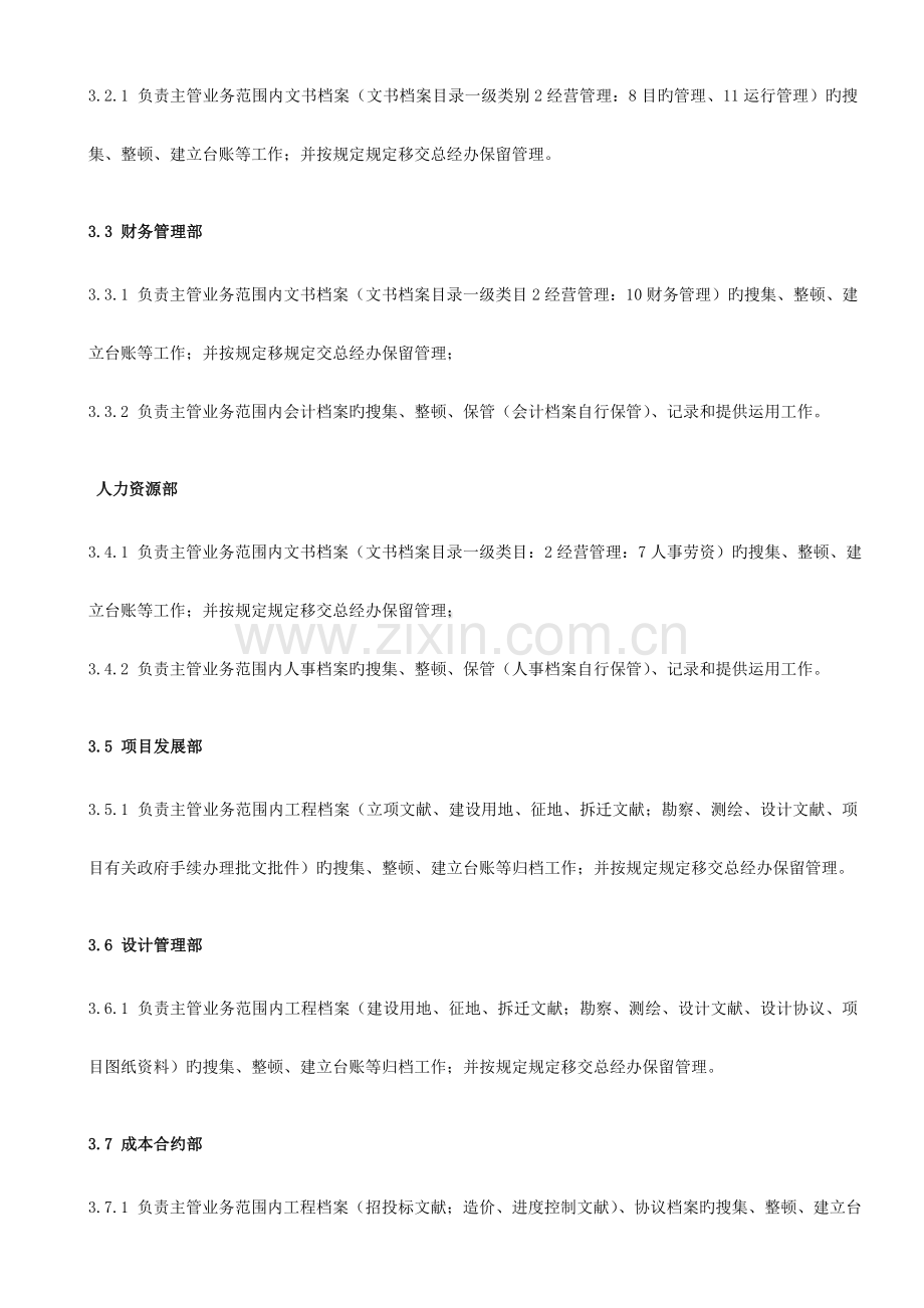 档案档案管理制度.doc_第2页
