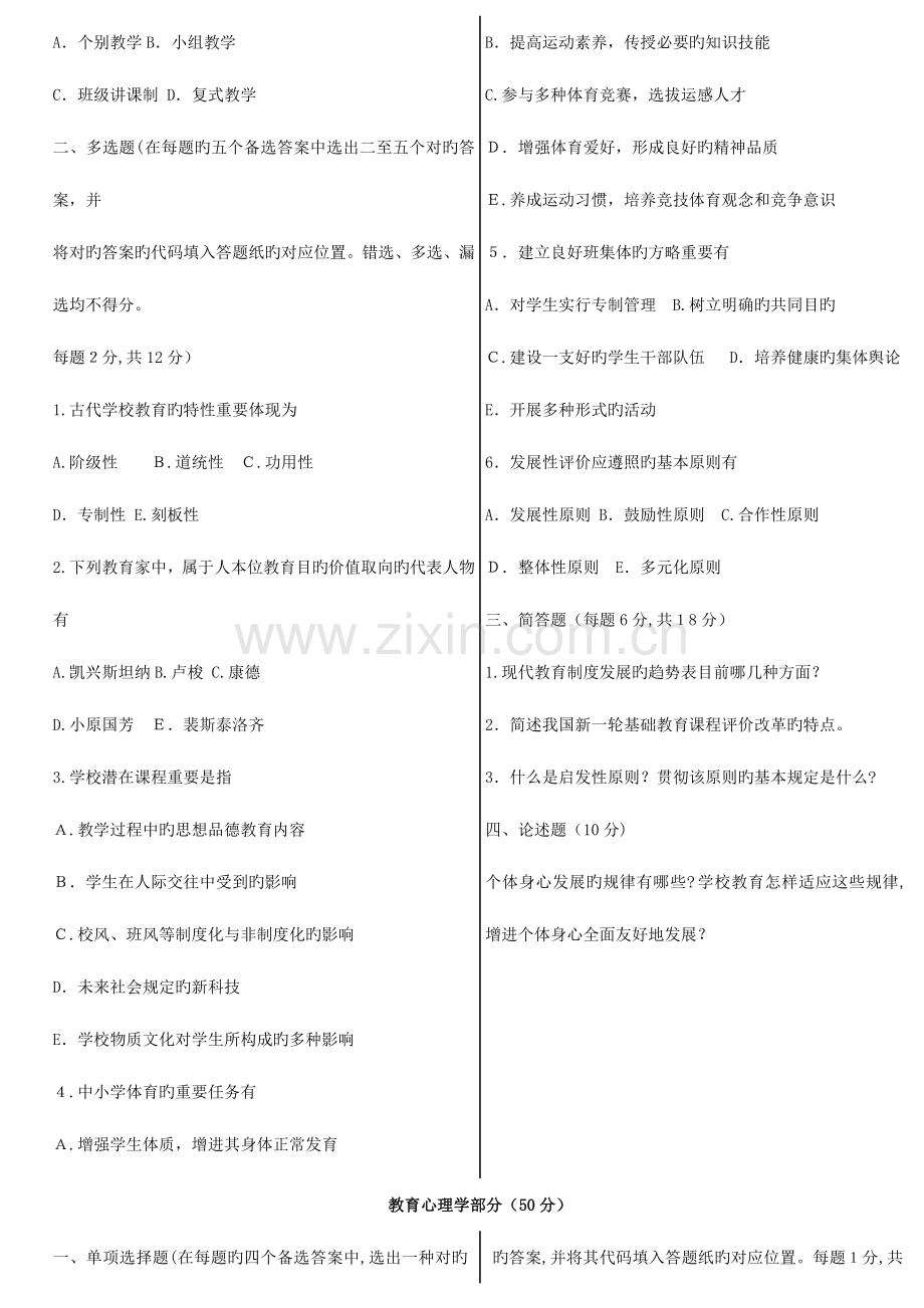 2023年省市历年教师招聘及及特岗教师考试真题汇总.doc_第2页