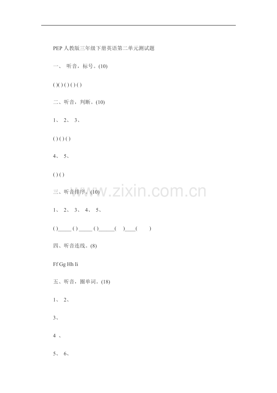 2013PEP人教版三年级下册英语第二单元测试题.doc_第1页