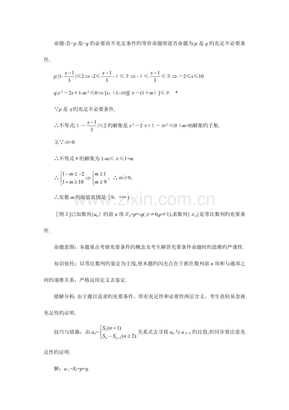 2023年成人高考高起点数学难点题解.doc_第2页