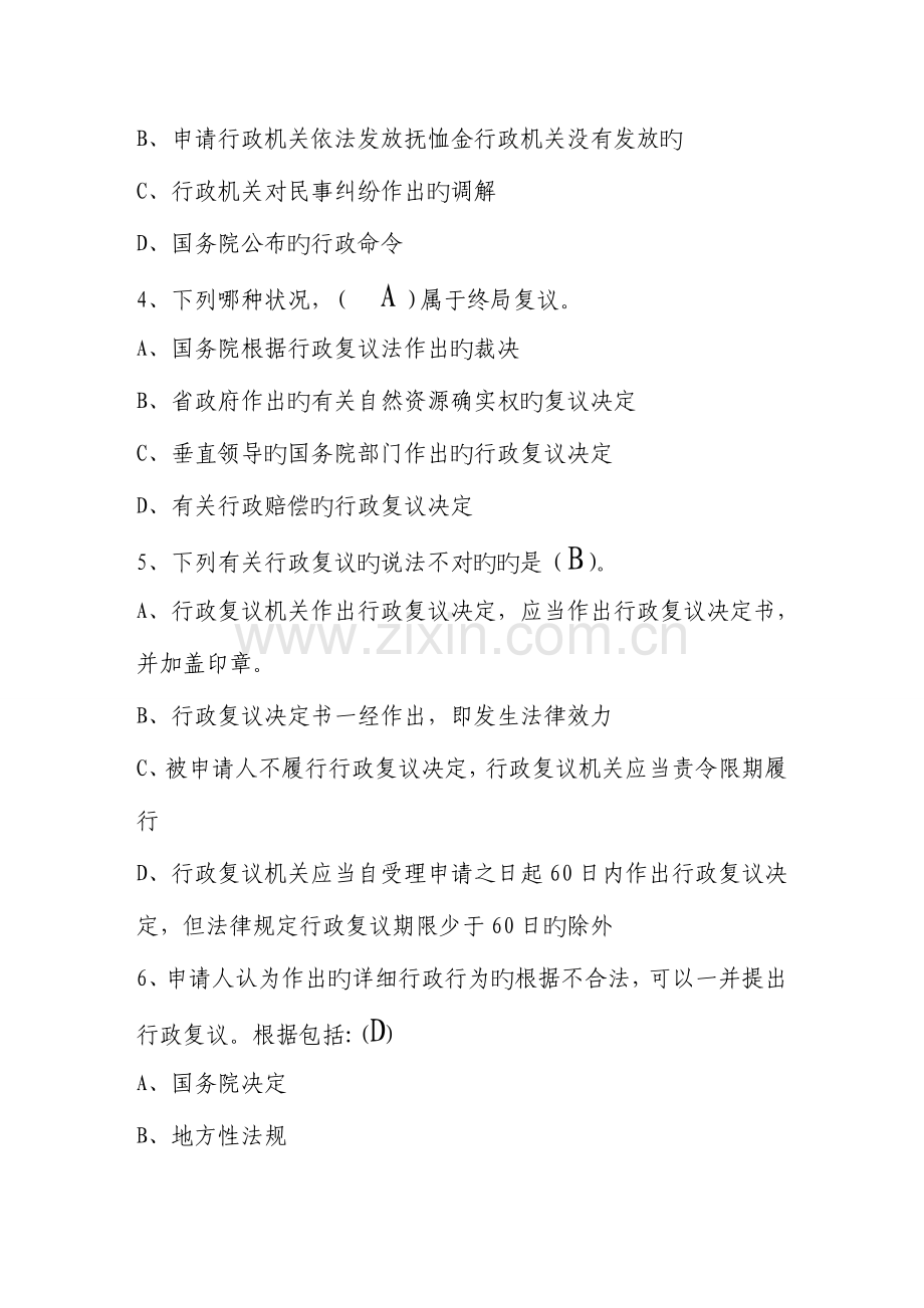 2023年福建行政执法考试题库.doc_第2页
