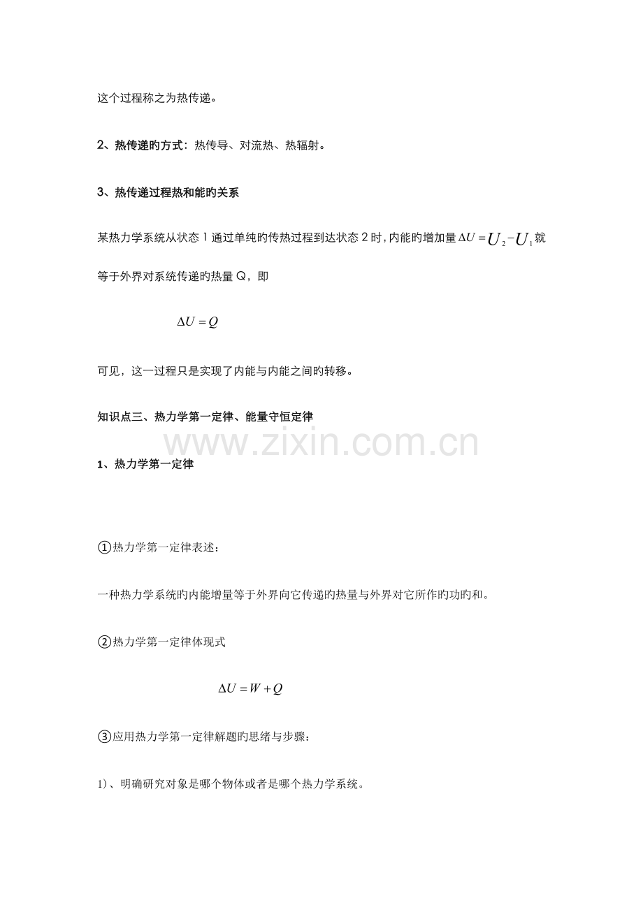 2023年物理选修热力学定律知识点汇总.doc_第2页