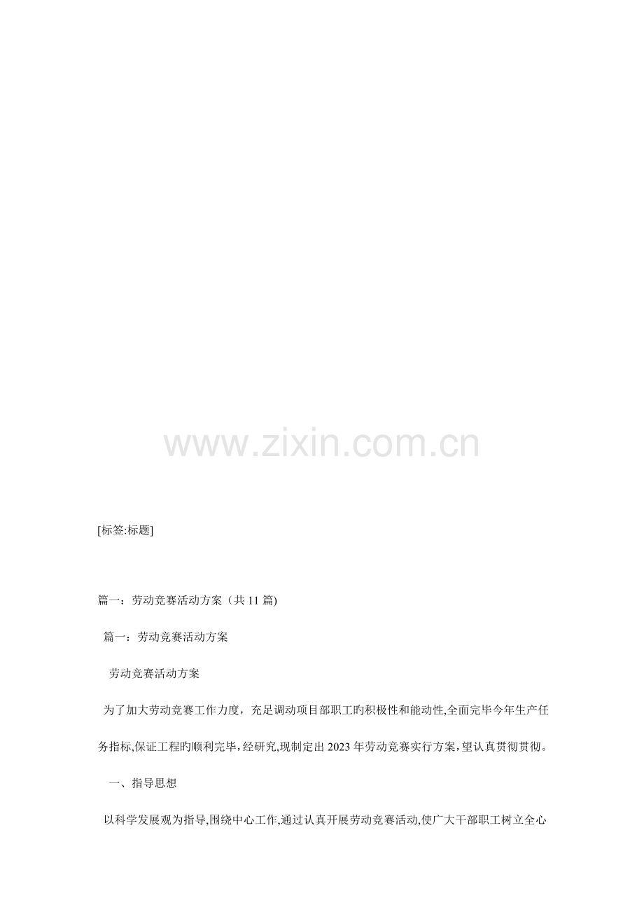 2023年开展劳动竞赛活动方案.doc_第1页
